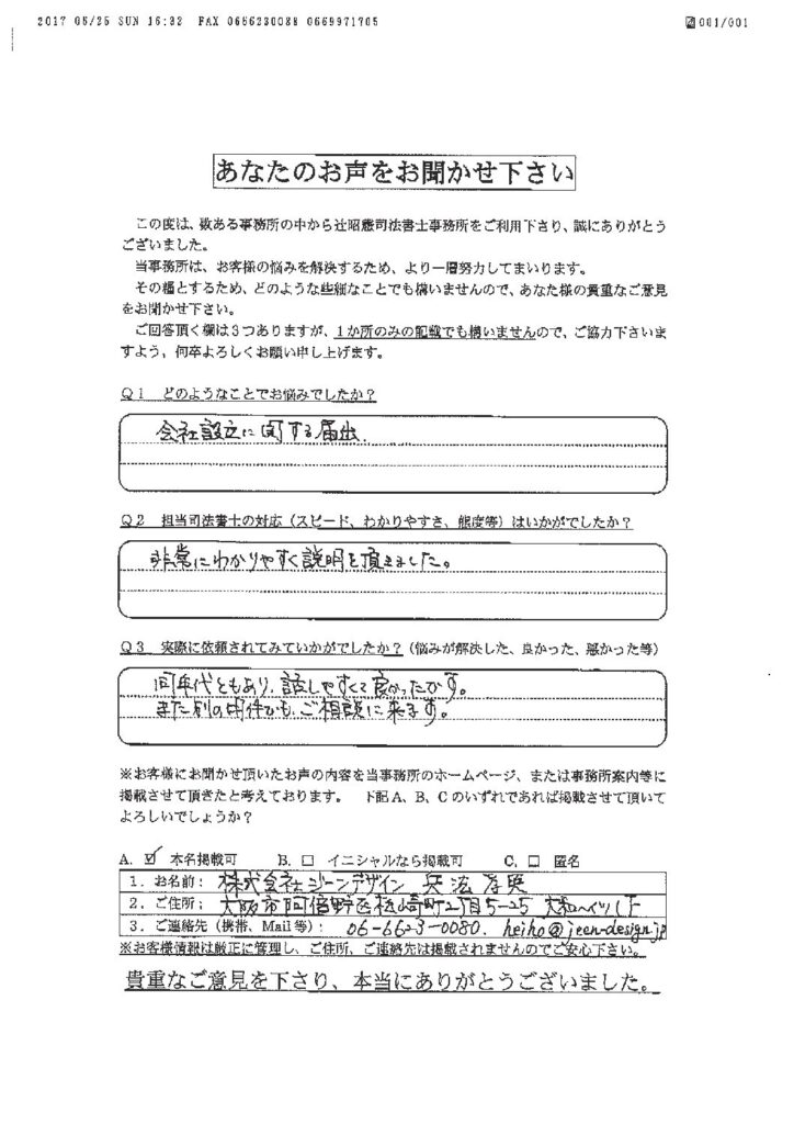 株式会社ジーンデザイン　兵法 孝英様